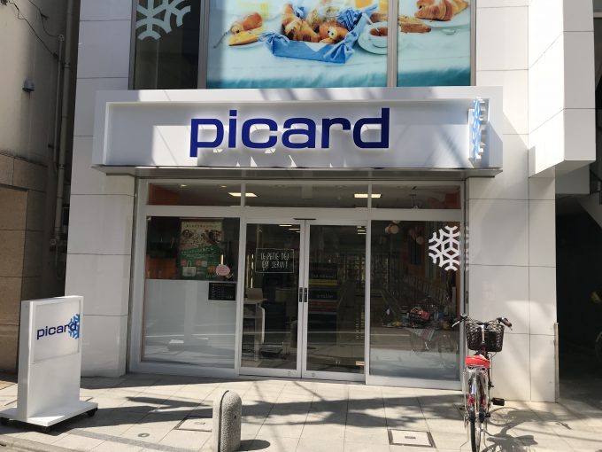 フランス冷凍食品専門店『PICARD』