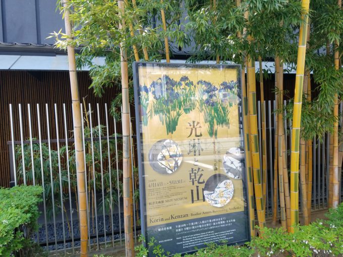 根津美術館に行ってまいりました。